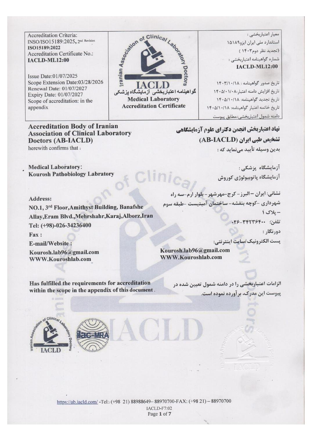 پیش‌نمایش صفحه نخست گواهینامه رسمی ISO 15189:2022 آزمایشگاه کوروش